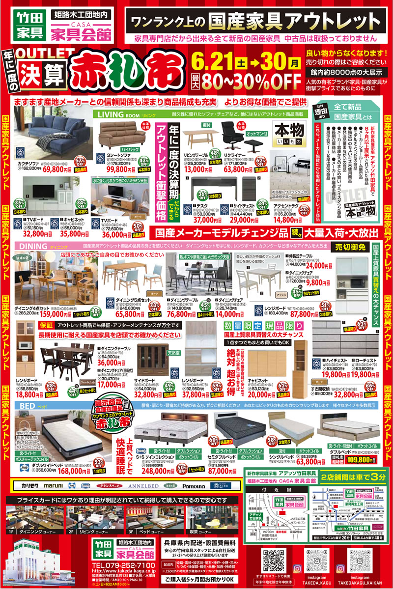 年に一度の決算赤札市！