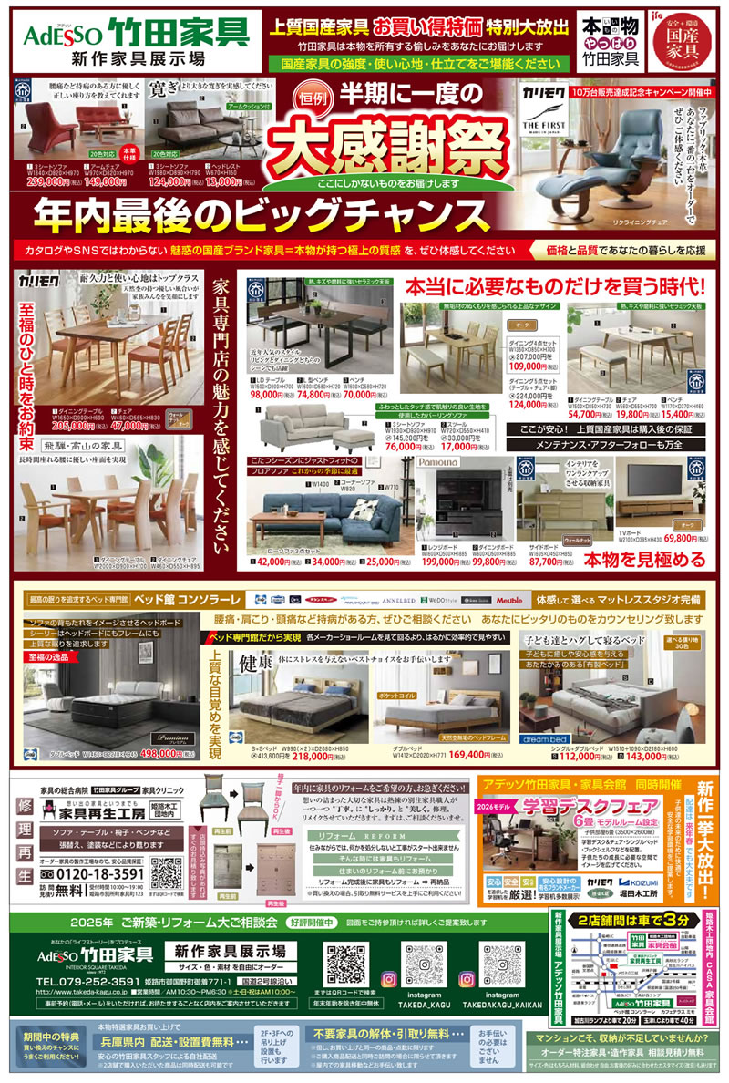 半期に一度の大感謝祭！