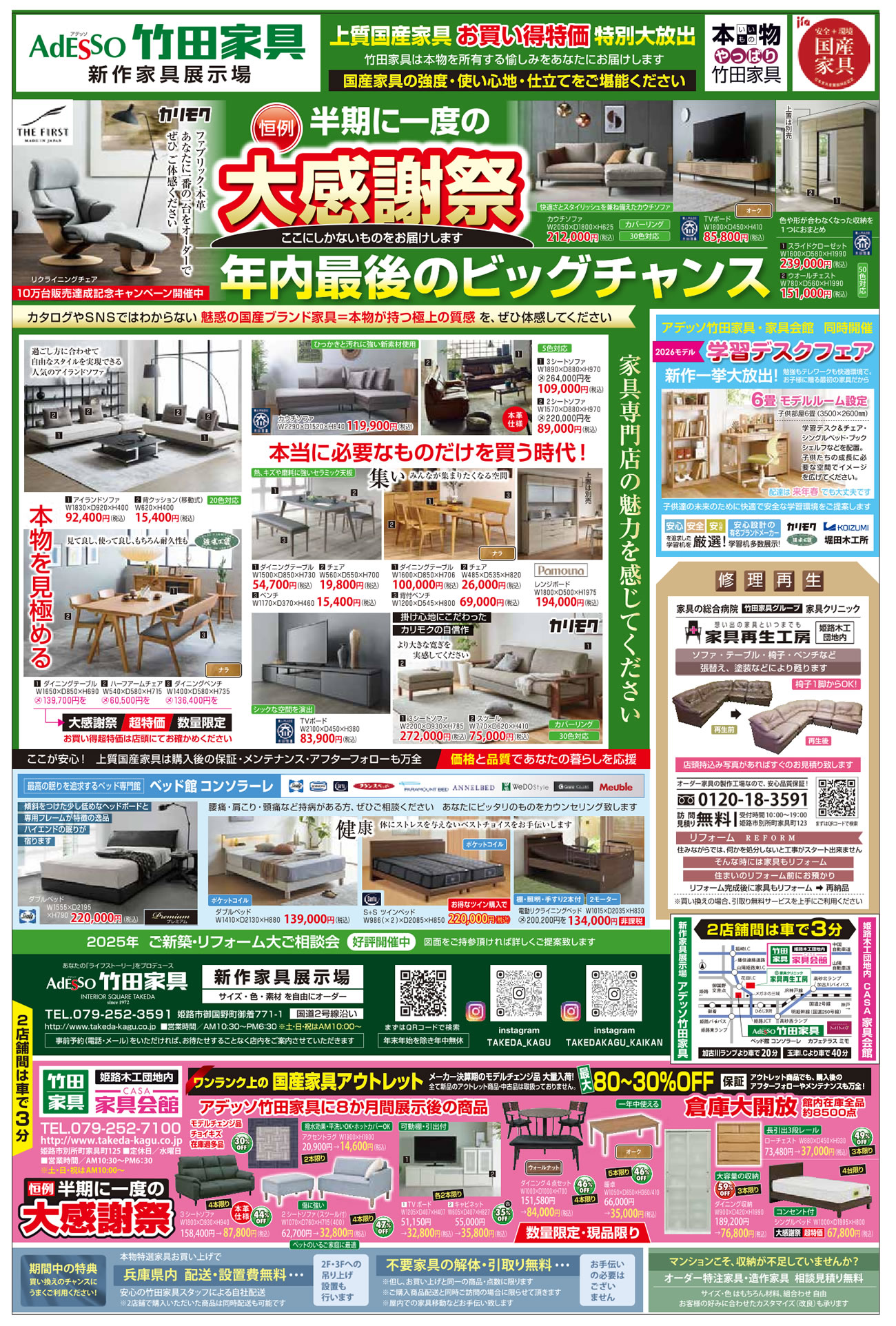 半期に一度の大感謝祭！