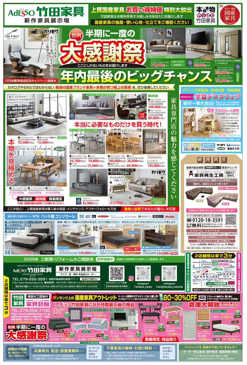 半期に一度の大感謝祭！