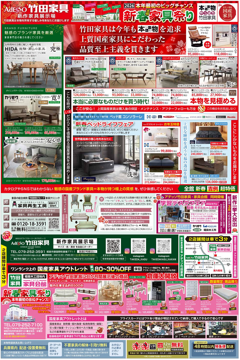 2026新春恒例家具祭り