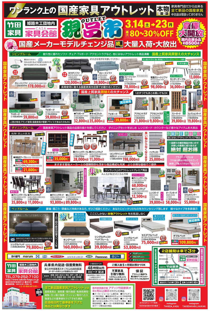 家具会館現品市！